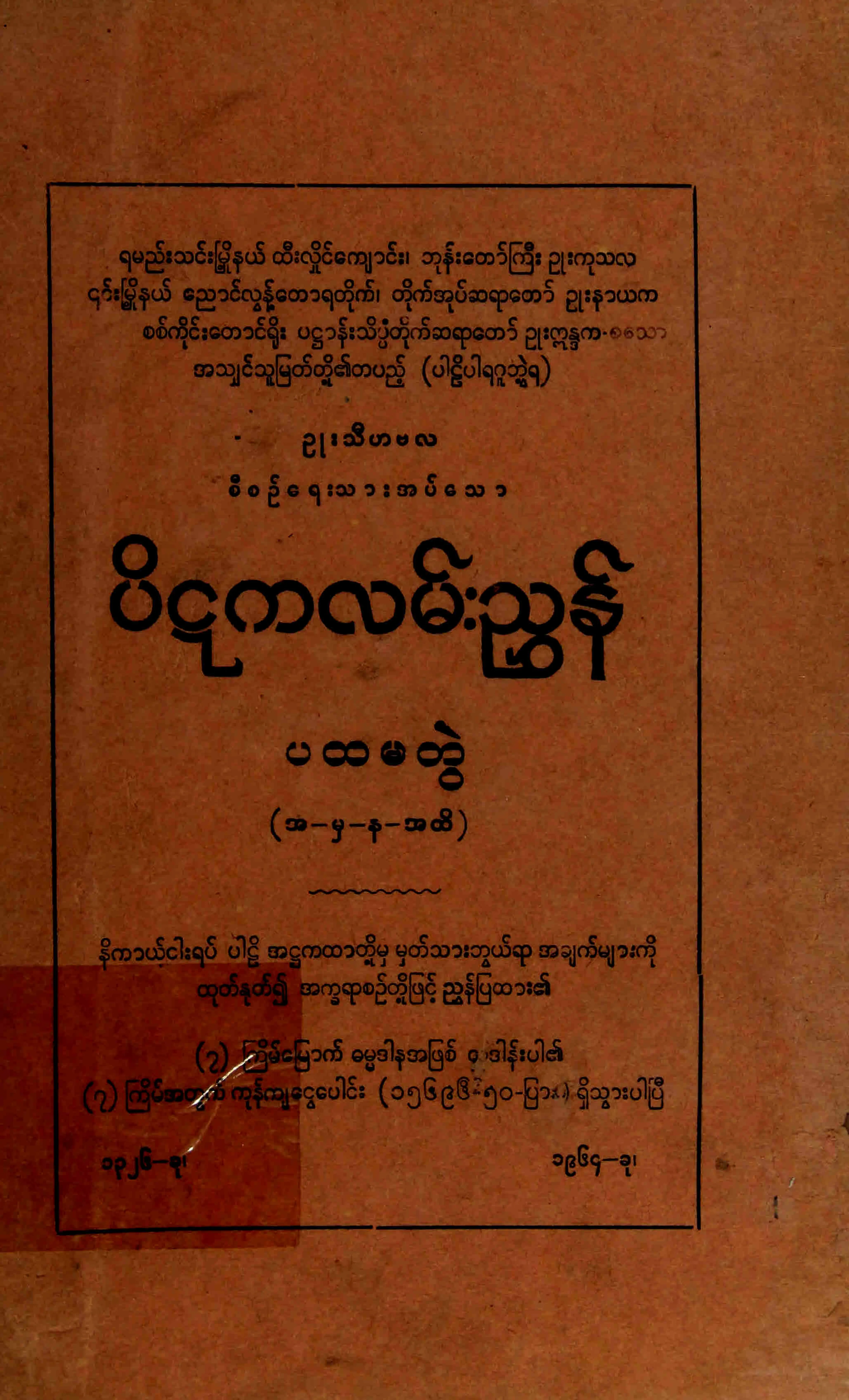 ပိဋကလမ္းညႊန္  (ပ) (အ-န).pdf